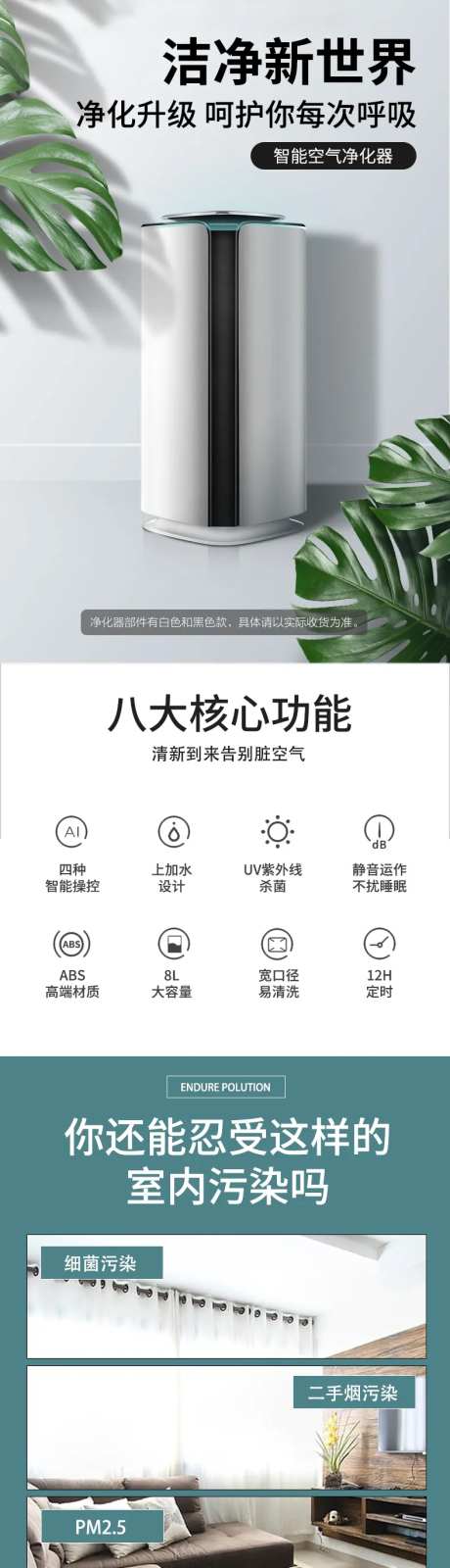 空气净化器家居电器电商促销家电详情页-采灵感-https://www.cailinggan.com/