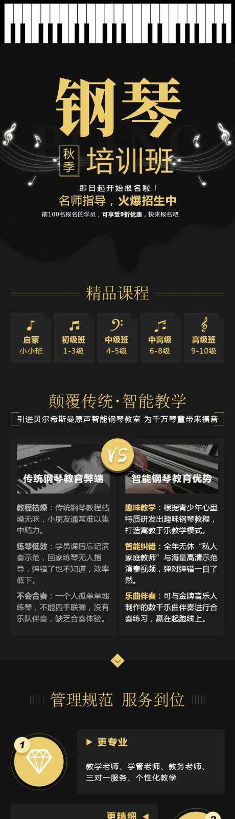 钢琴秋季招生专题页-采灵感-https://www.cailinggan.com/