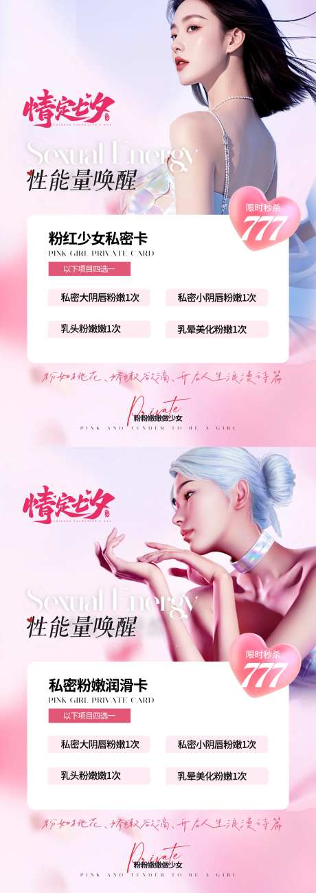 医美私密活动宣传单-采灵感-https://www.cailinggan.com/