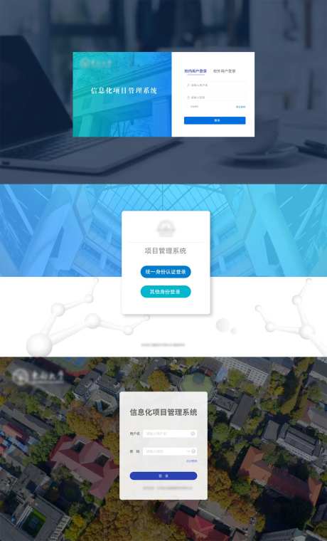 大学校园网页端登录样式合集-采灵感-https://www.cailinggan.com/