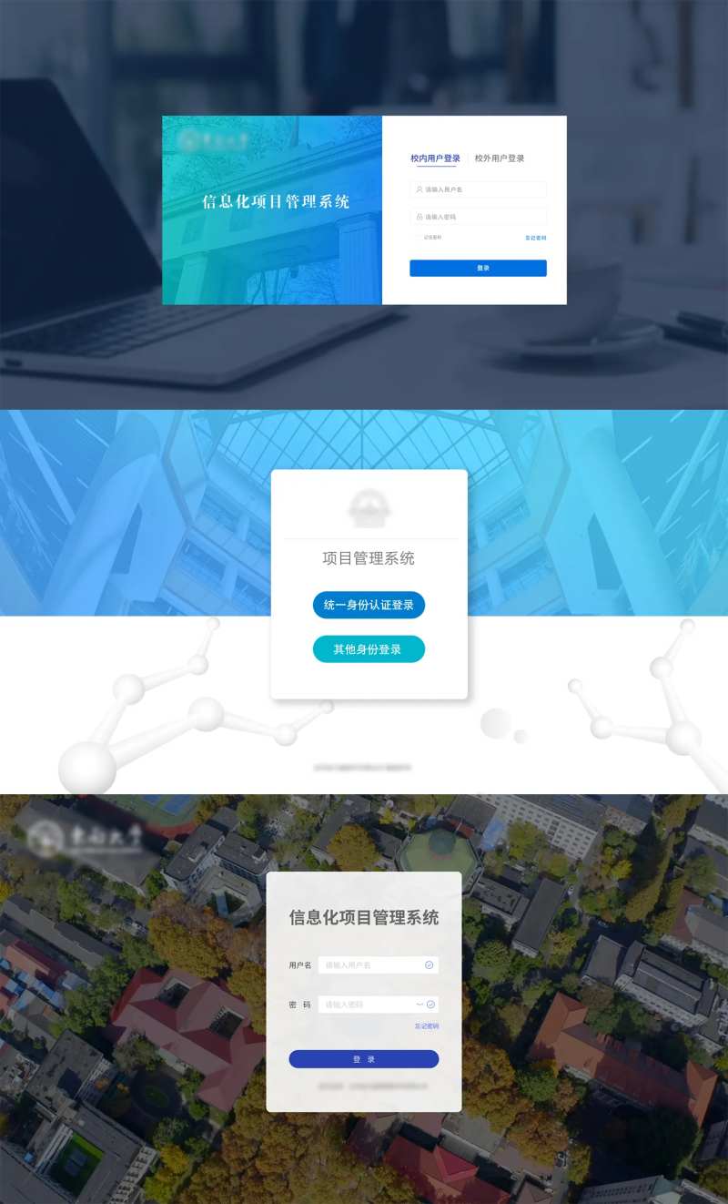 大学校园网页端登录样式合集-采灵感-cailinggan.com