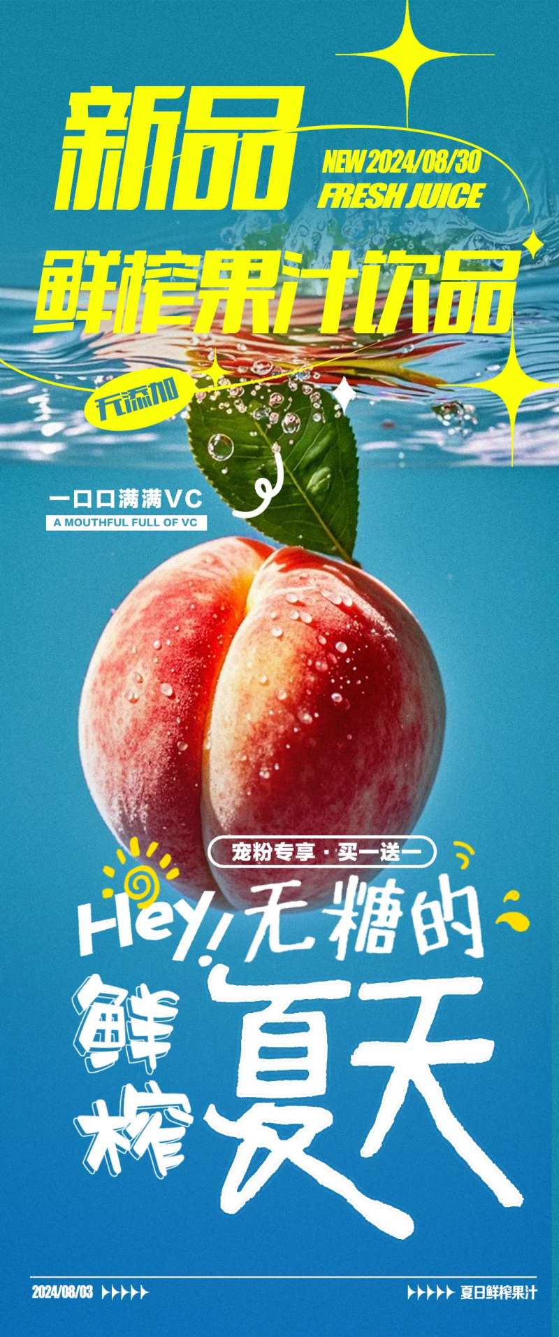 鲜榨果汁饮品新品饮料海报-采灵感-cailinggan.com