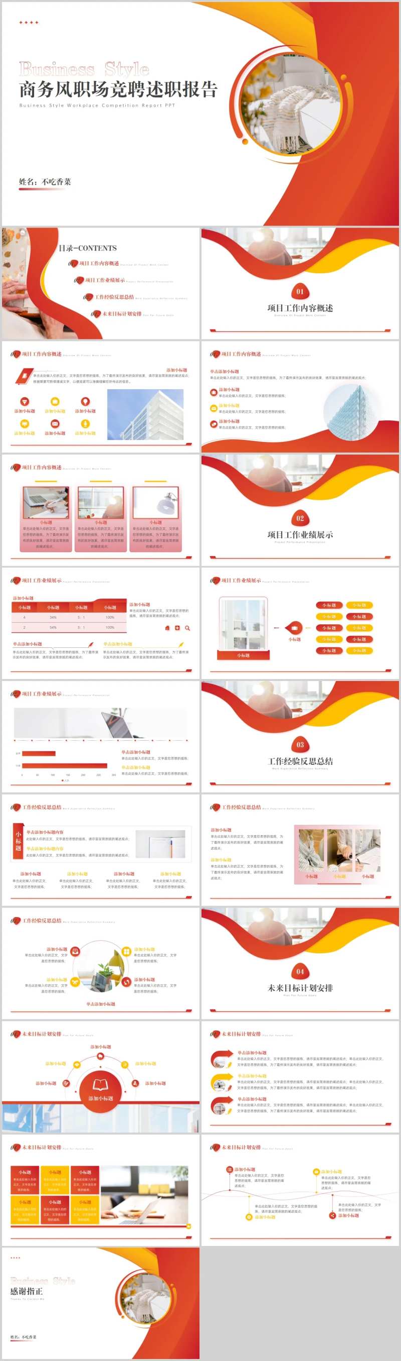 商务风职场竞聘述职报告PPT-采灵感-cailinggan.com