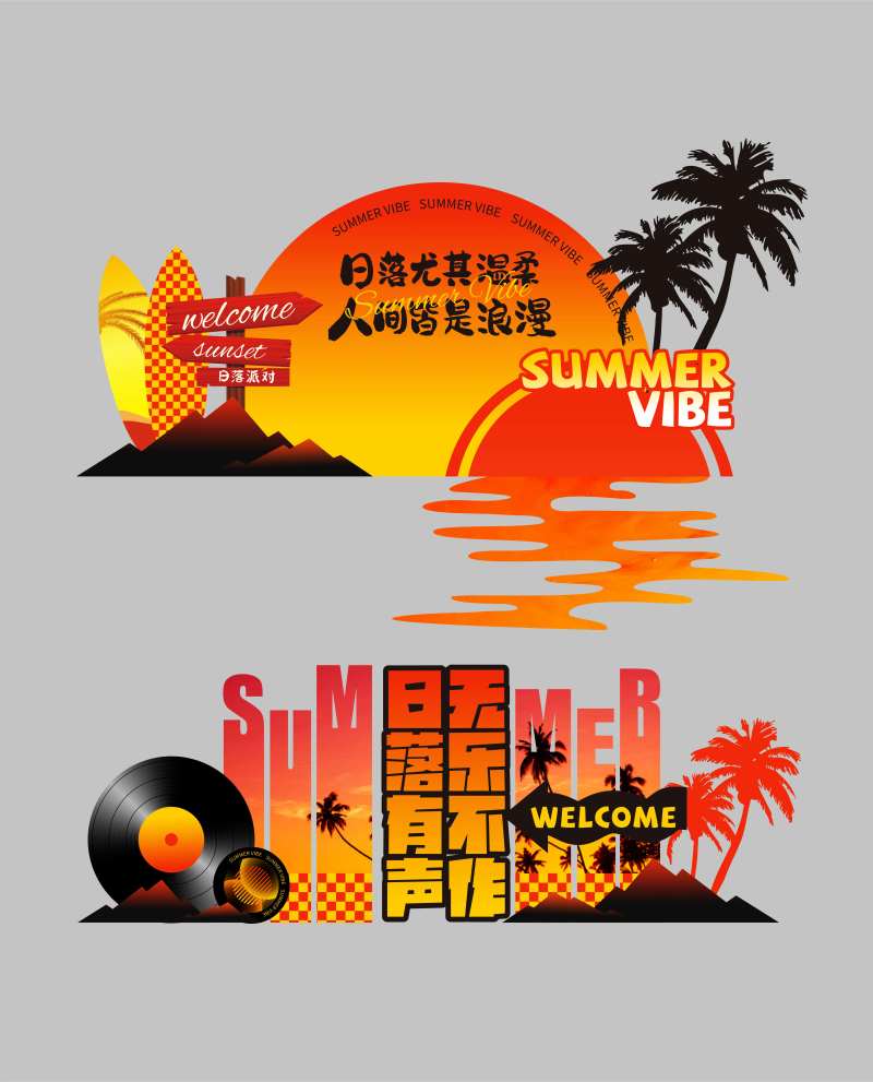 落日派对氛围打卡美陈-采灵感-cailinggan.com