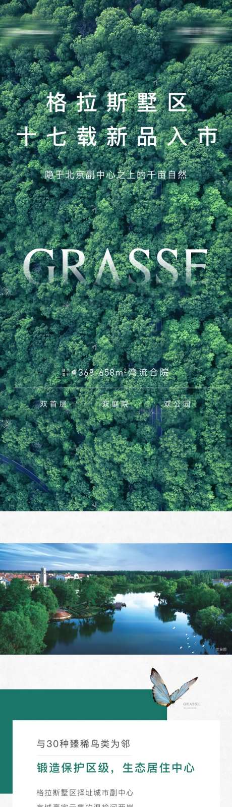 地产低密推广长图-采灵感-https://www.cailinggan.com/