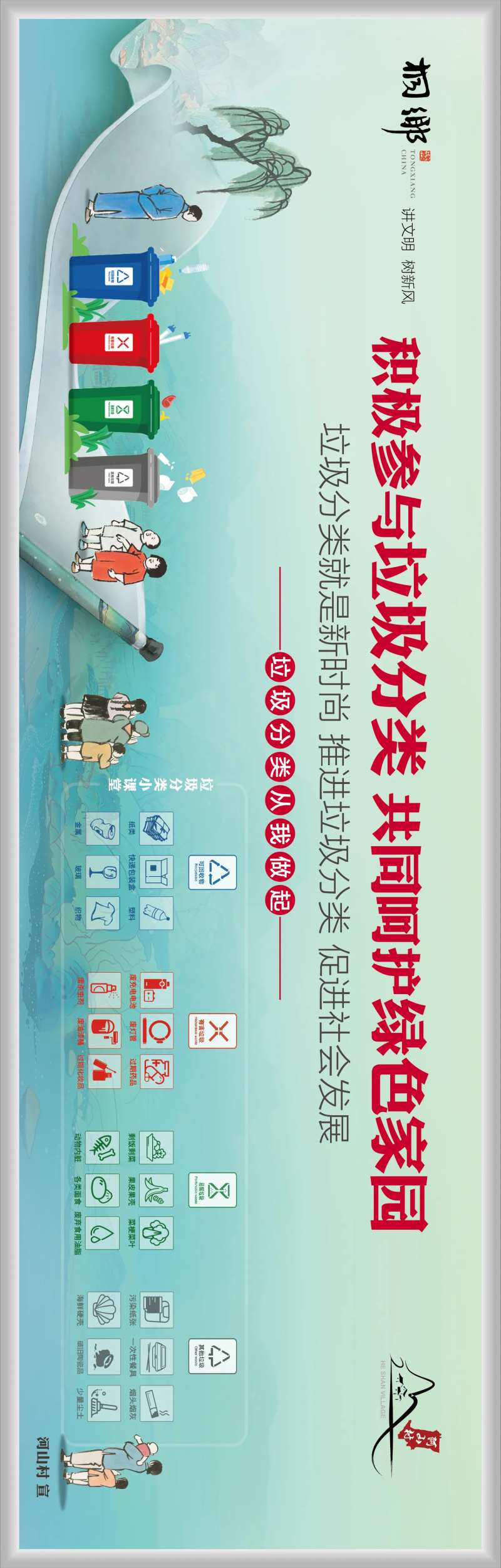 垃圾分类公益展板-采灵感-cailinggan.com