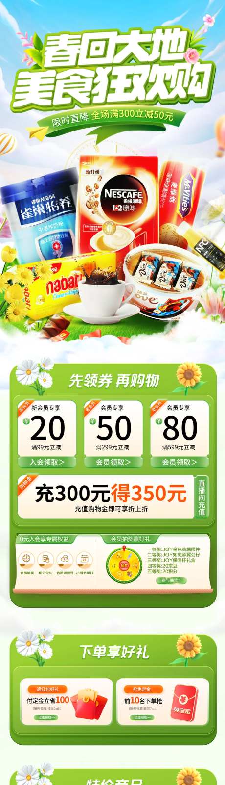 春回大地美食狂欢购促销电商首页-采灵感-https://www.cailinggan.com/