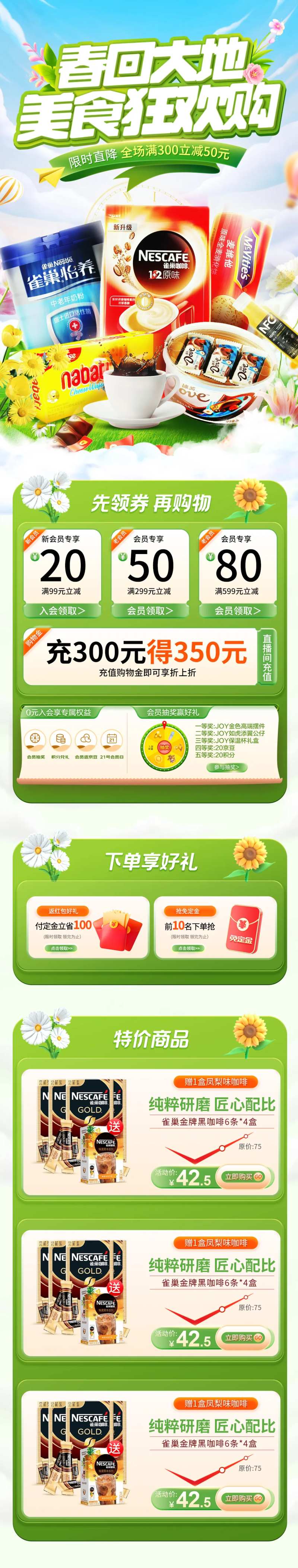 春回大地美食狂欢购促销电商首页-采灵感-cailinggan.com