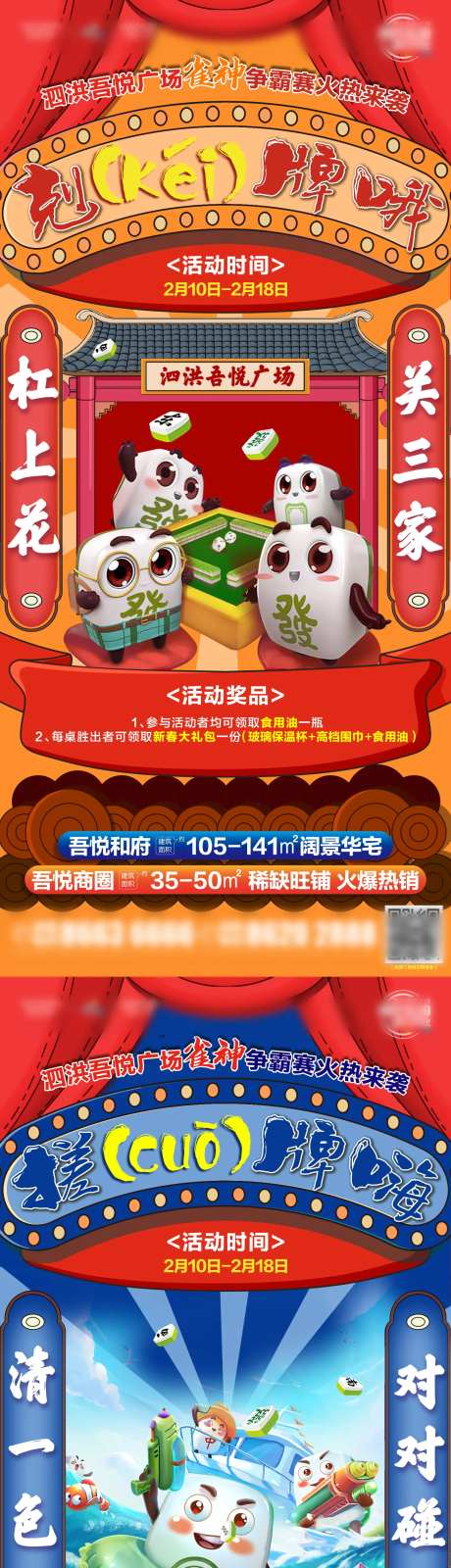 地产麻将活动海报-采灵感-https://www.cailinggan.com/