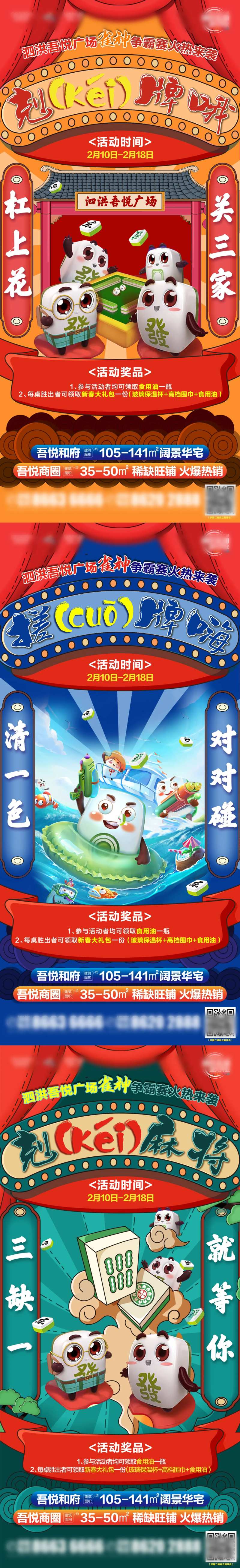 地产麻将活动海报-采灵感-cailinggan.com