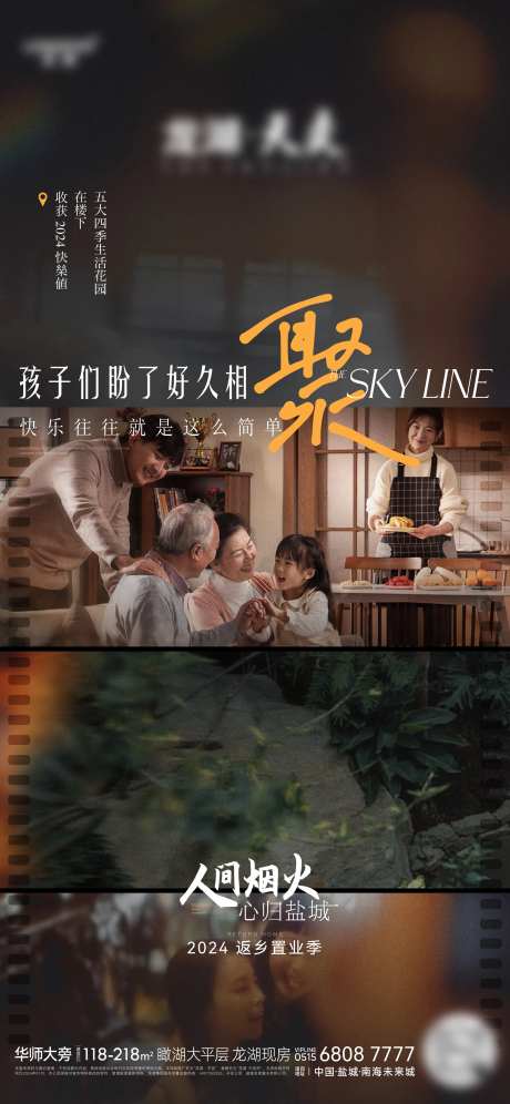 地产返乡置业走心温情人文海报-采灵感-https://www.cailinggan.com/