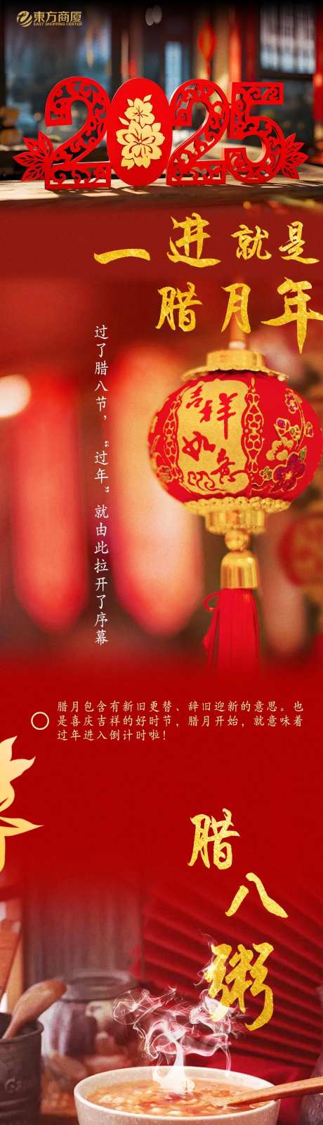 腊月年俗海报-采灵感-https://www.cailinggan.com/