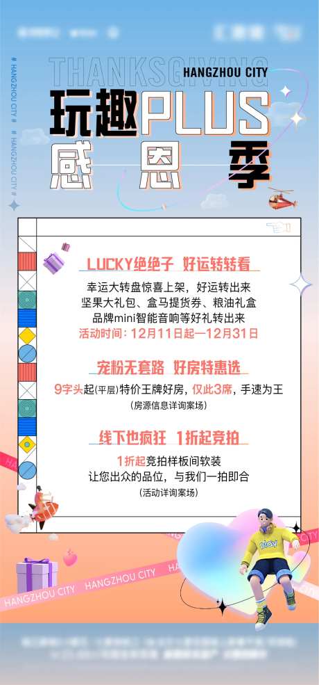 趣玩活动海报-采灵感-https://www.cailinggan.com/