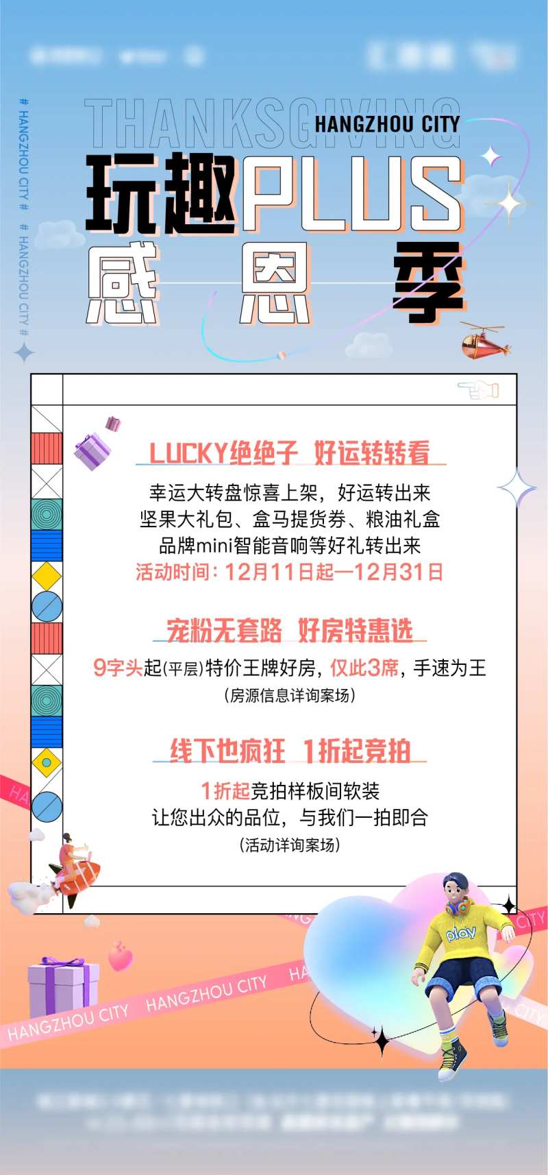 趣玩活动海报-采灵感-cailinggan.com