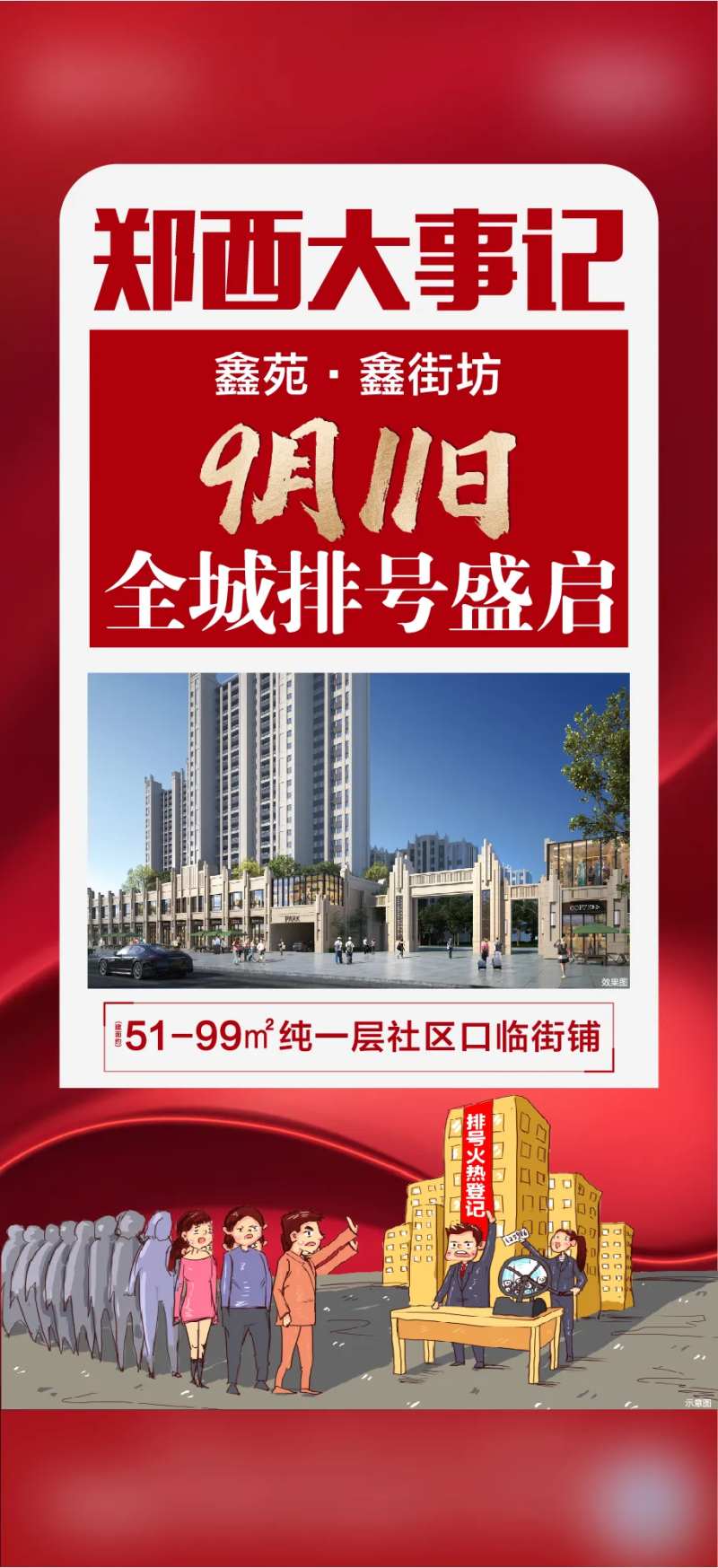 地产排号海报-采灵感-cailinggan.com