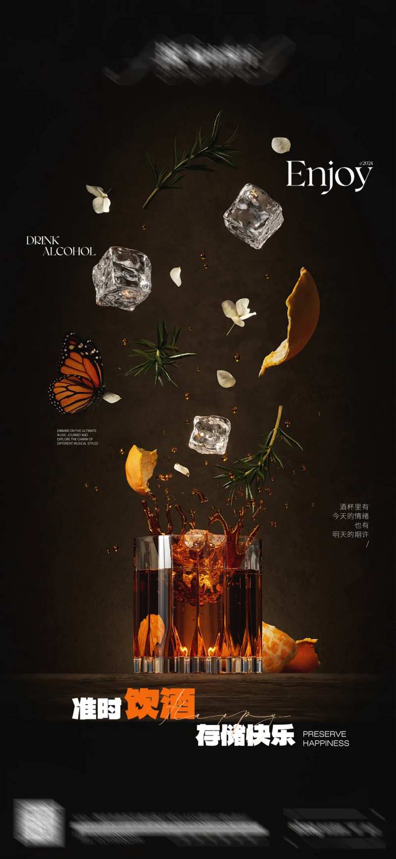 日常宣发饮酒海报-采灵感-cailinggan.com