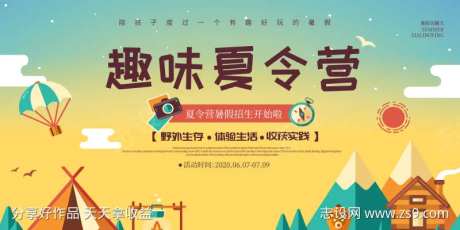 卡通插画风格暑假暑期趣味夏令营招生宣传-采灵感-https://www.cailinggan.com/
