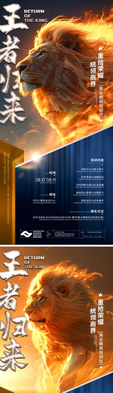 王者归来商业精英培训班海报-采灵感-https://www.cailinggan.com/