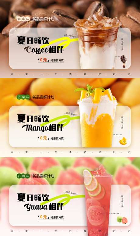 饮料咖啡水果奶茶banner-采灵感-https://www.cailinggan.com/