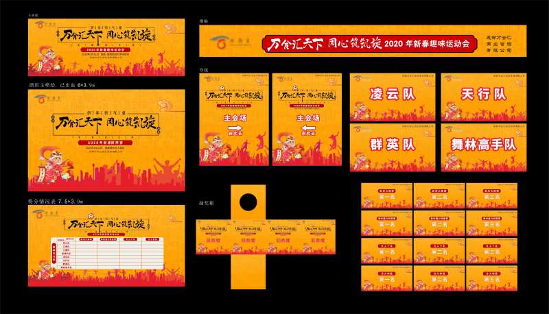 物业团拜总结会议拓展培训延展物料-采灵感-cailinggan.com