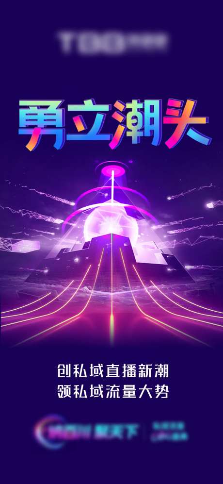 勇立潮头主题海报-采灵感-https://www.cailinggan.com/