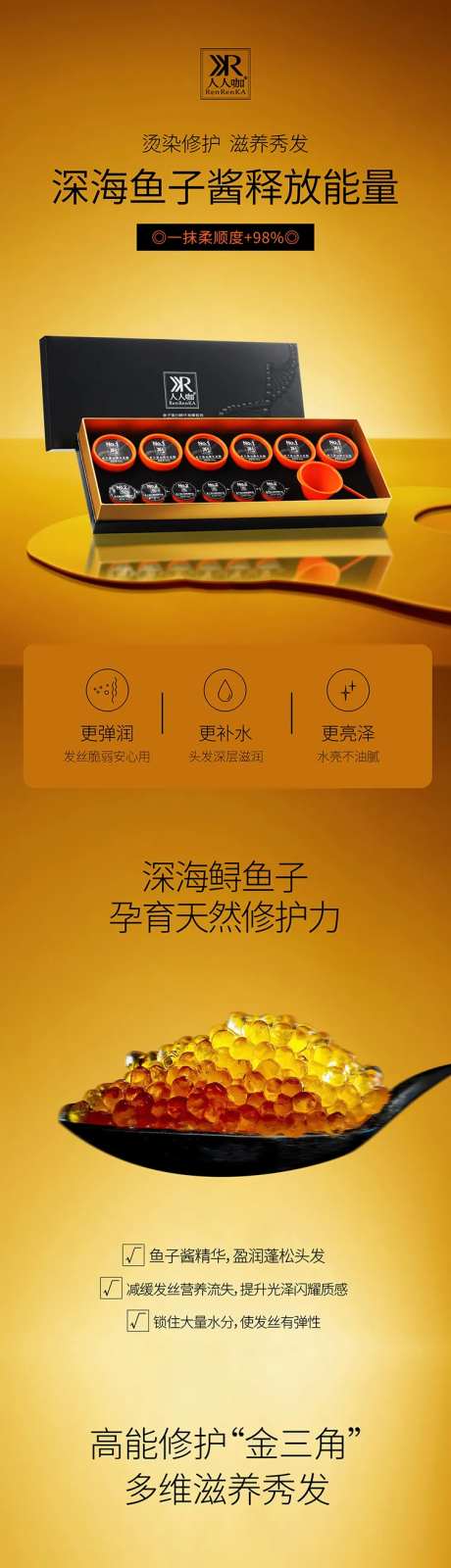 鱼子酱洗护洗发水护肤产品长图详情页-采灵感-https://www.cailinggan.com/