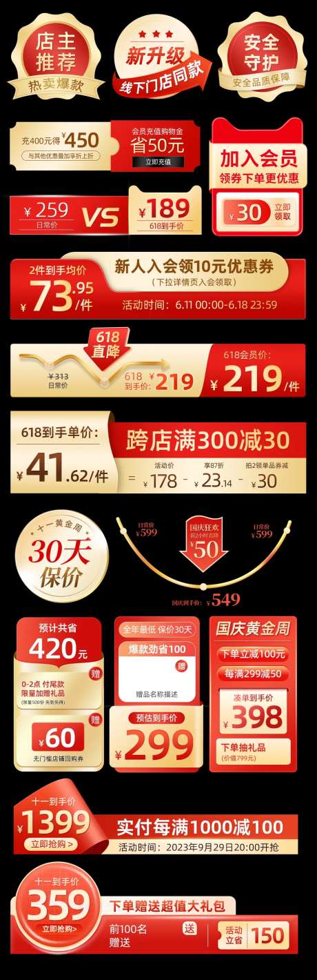 电商主图促销标签-采灵感-https://www.cailinggan.com/