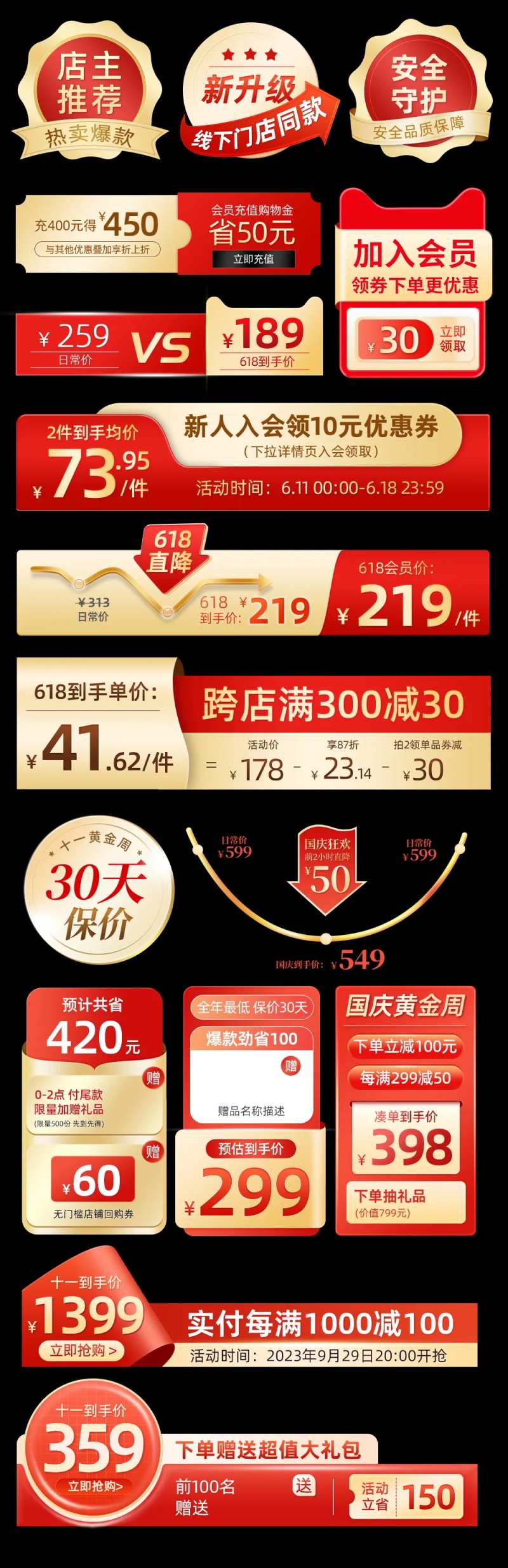 电商主图促销标签-采灵感-cailinggan.com