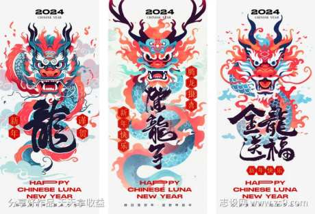 2024龙年插画创意海报-采灵感-https://www.cailinggan.com/
