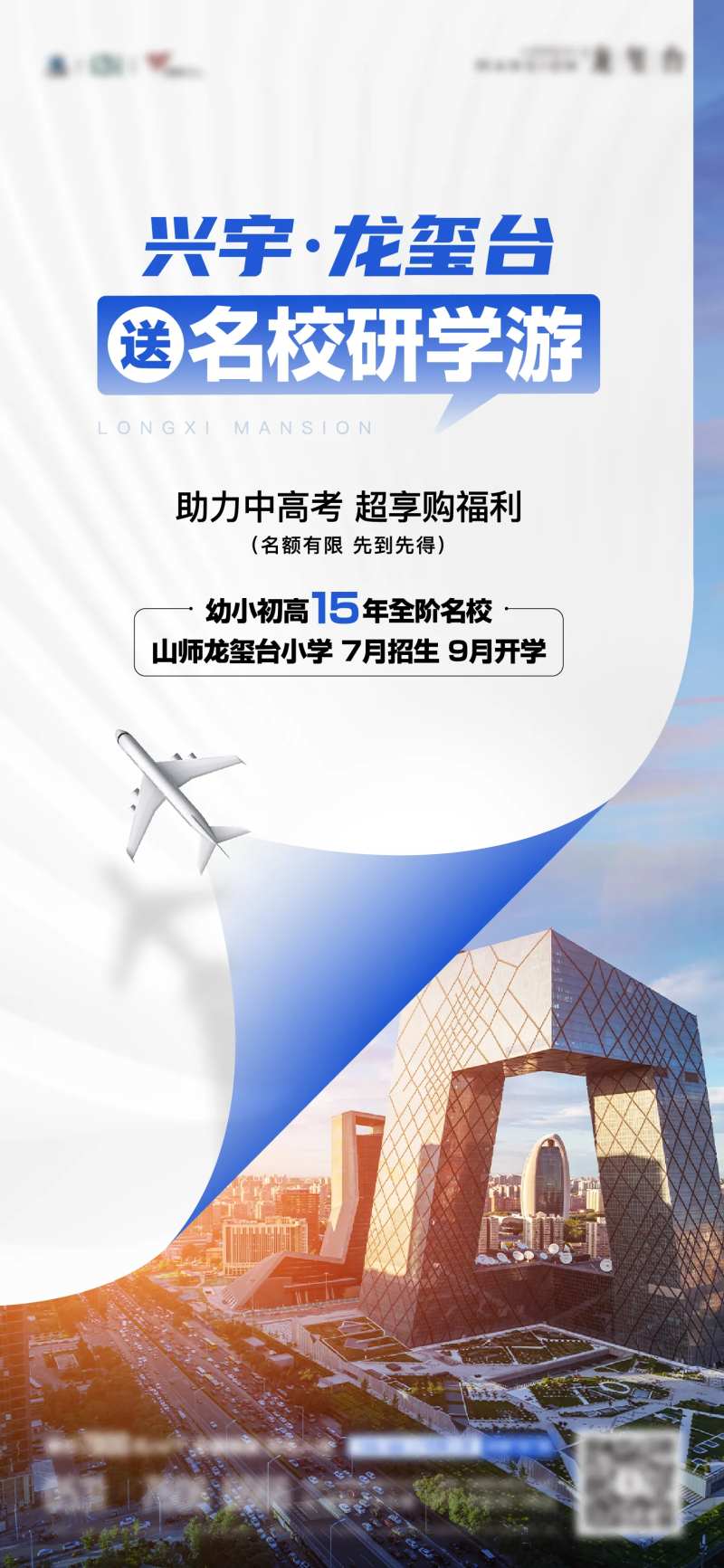 地产名校研学游单图-采灵感-cailinggan.com