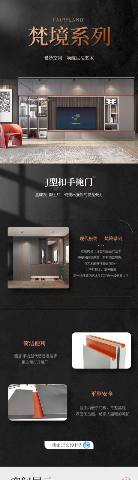 轻奢全屋定制详情页 -采灵感-https://www.cailinggan.com/