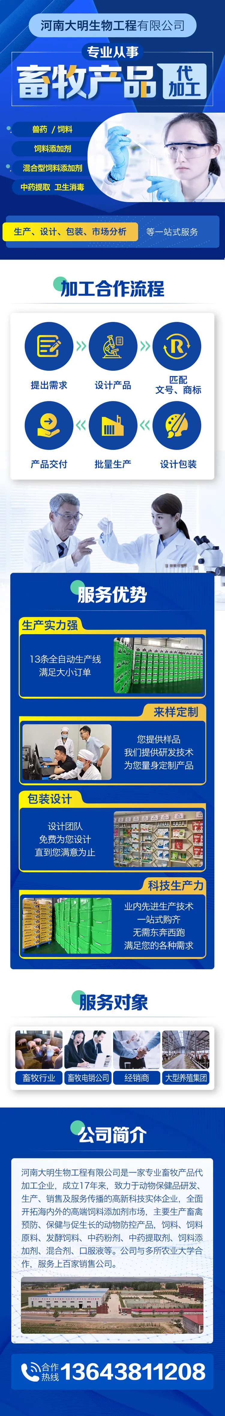 农牧产品代加工长图海报-采灵感-cailinggan.com