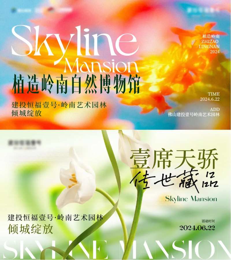 园林开放主kv-采灵感-cailinggan.com