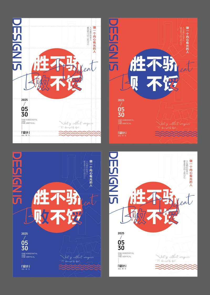 励志标语系列海报-采灵感-cailinggan.com