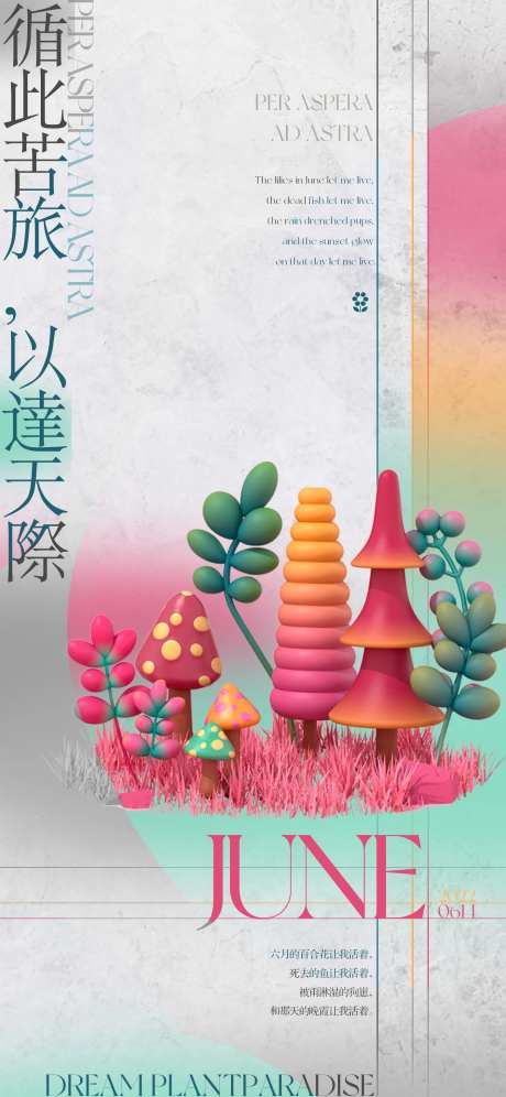 地产植物色彩现代渐变海报-采灵感-https://www.cailinggan.com/