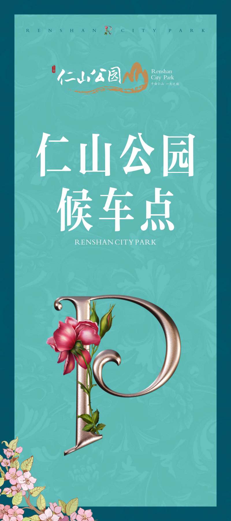 地产停车点X展架-采灵感-cailinggan.com