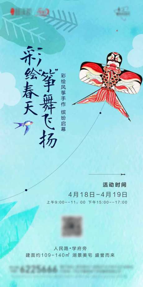创意风筝diy彩绘活动海报-采灵感-https://www.cailinggan.com/