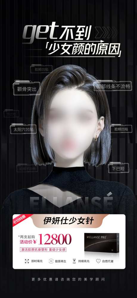 伊妍仕少女针海报-采灵感-https://www.cailinggan.com/