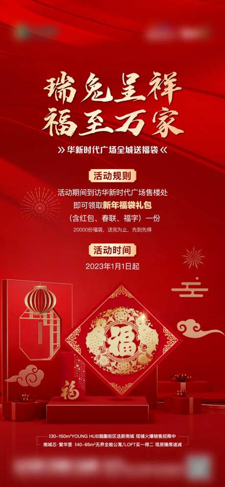 地产新年福袋对联单图-采灵感-https://www.cailinggan.com/