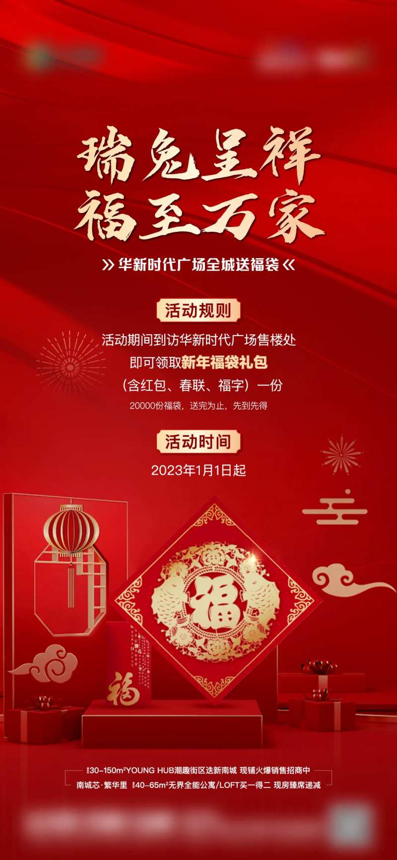 地产新年福袋对联单图-采灵感-cailinggan.com