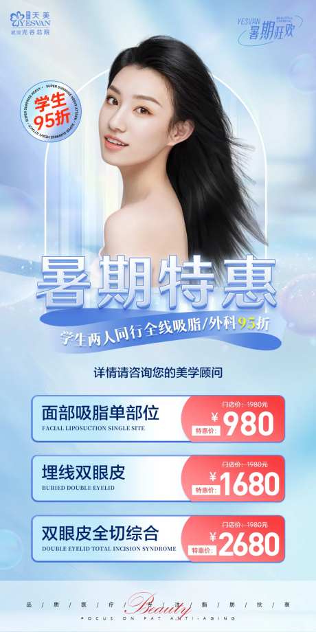 暑期特惠海报-采灵感-https://www.cailinggan.com/