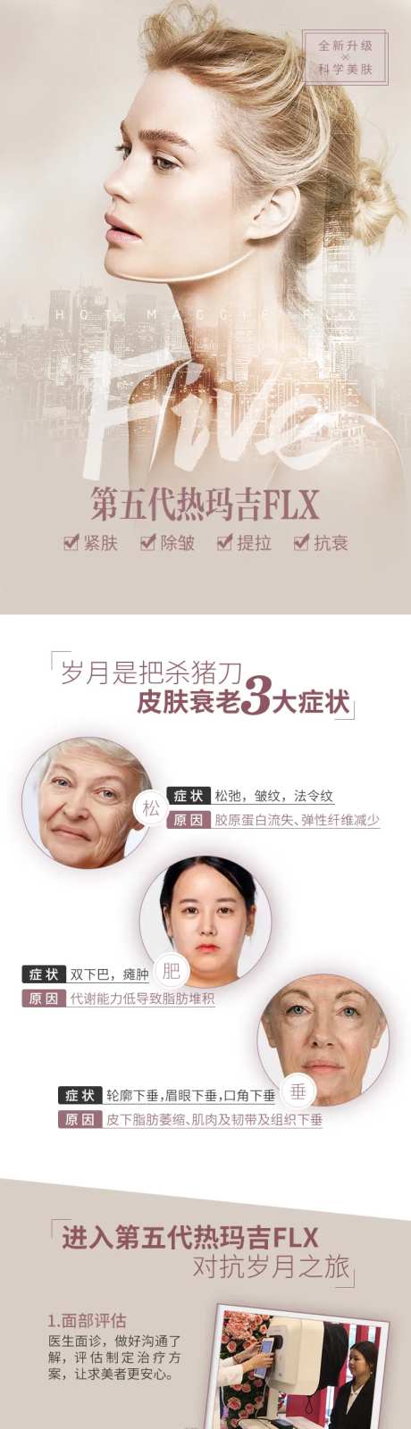 第五代热玛吉详情页-采灵感-https://www.cailinggan.com/