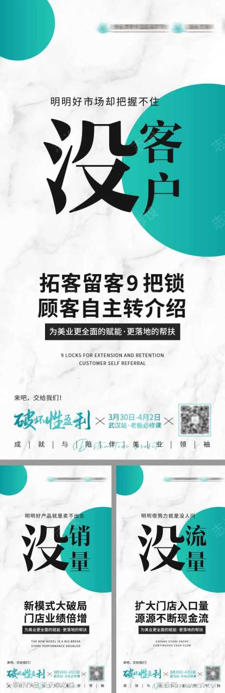 微商医美美业痛点海报-采灵感-https://www.cailinggan.com/