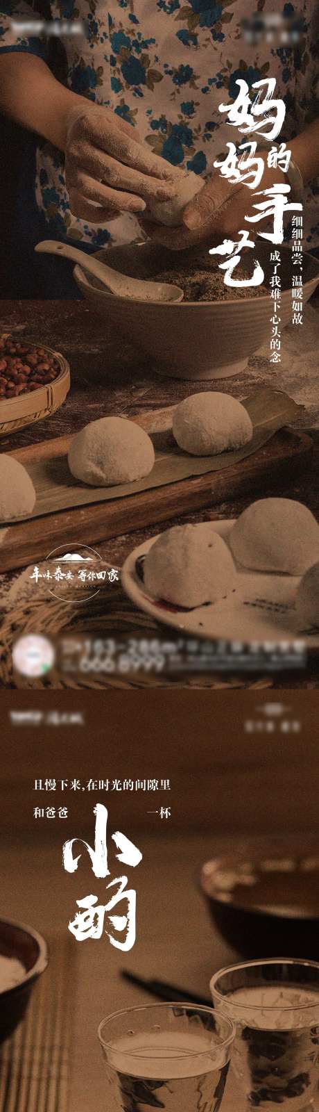 新中式别墅新春返乡置业亲友团聚海报-采灵感-https://www.cailinggan.com/