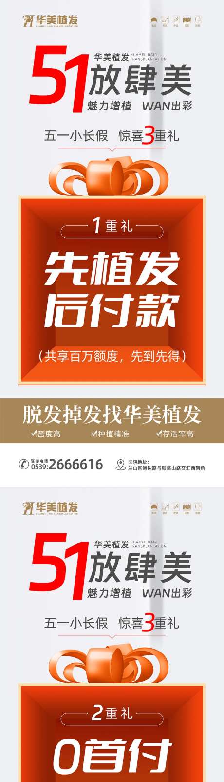 医美五一小长假活动海报-采灵感-https://www.cailinggan.com/