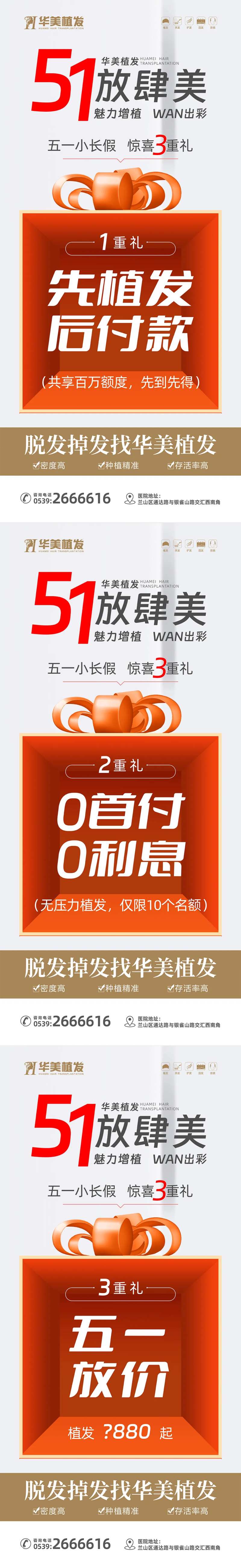 医美五一小长假活动海报-采灵感-cailinggan.com