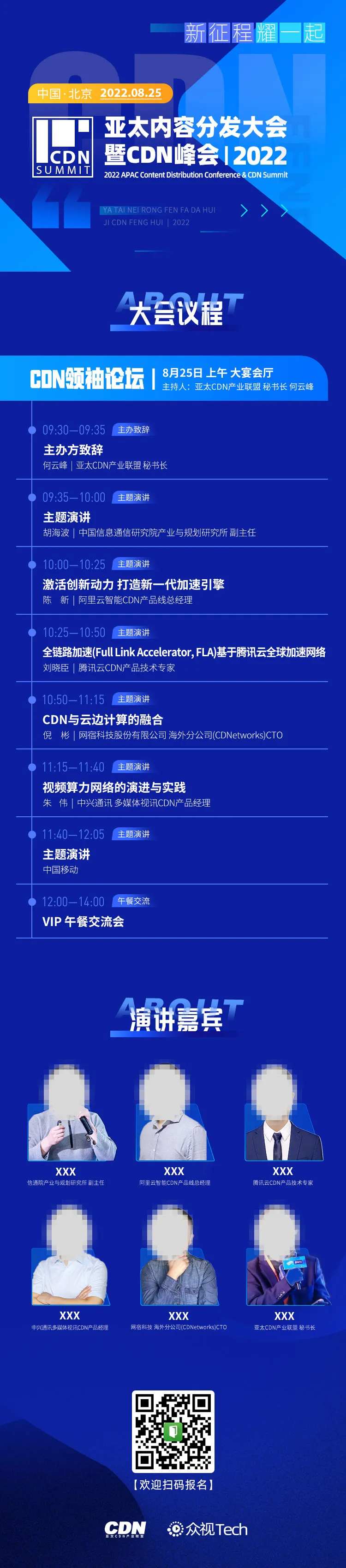 大会议程议程长图海报-采灵感-cailinggan.com
