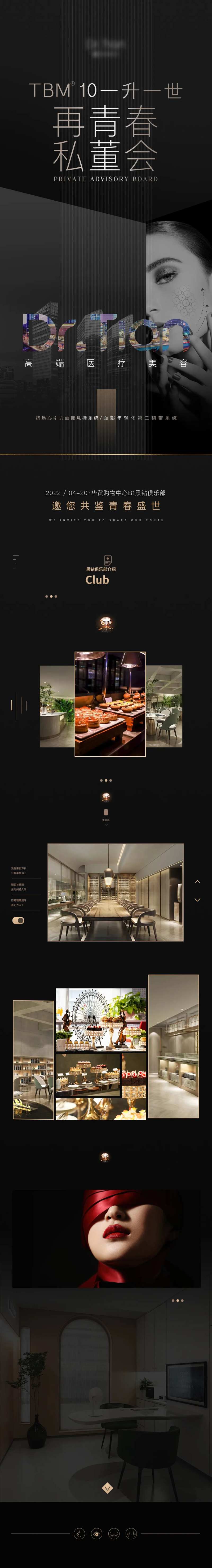 医美私董会介绍长图-采灵感-cailinggan.com