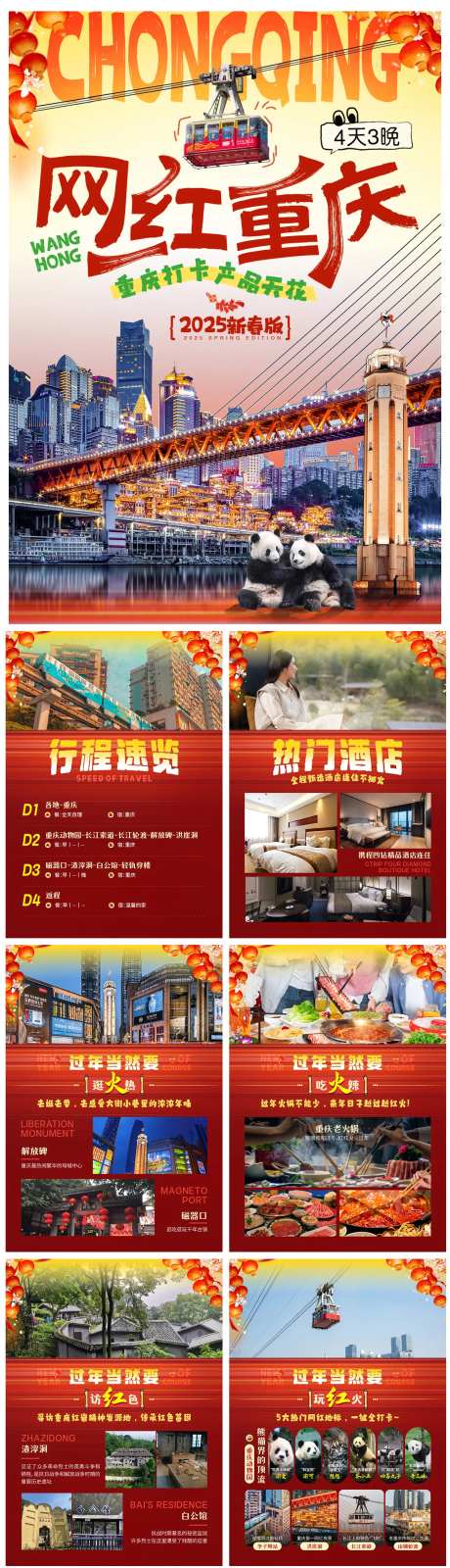 网红重庆新年旅游行程包装专题设计-采灵感-https://www.cailinggan.com/