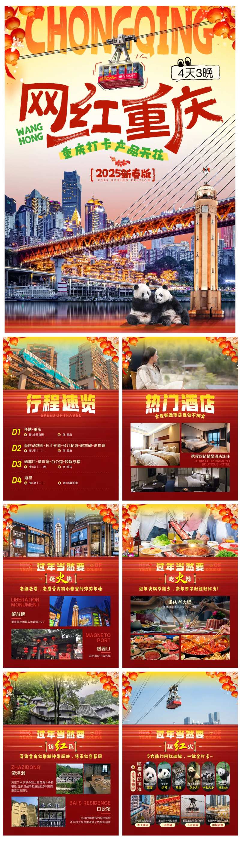 网红重庆新年旅游行程包装专题设计-采灵感-cailinggan.com
